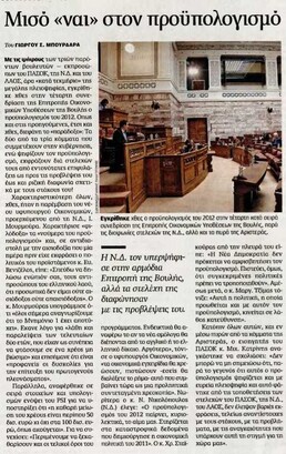 Καθημερινή 25/11/11
