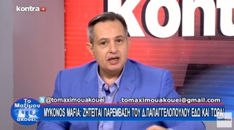 Νίκος Νικολόπουλος: Mykonos Mafia:Ζητείται παρέμβαση του Δ.Παπαγγελόπουλου