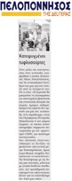 ΠΕΛΟΠΟΝΝΗΣΟΣ 22/10/2018