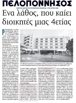 ΠΕΛΟΠΟΝΝΗΣΟΣ 23/05/2018