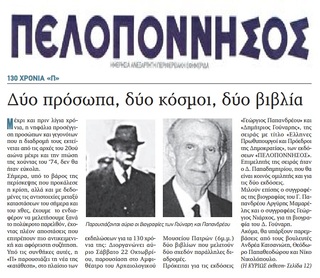 ΠΕΛΟΠΟΝΝΗΣΟΣ 21/10/2016