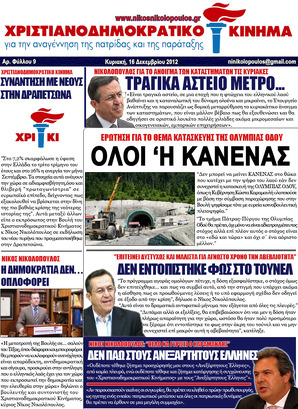 NewsLetter 16.12.2012
