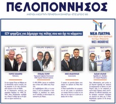 ΠΕΛΟΠΟΝΝΗΣΟΣ 28/03/2019