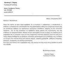 Επιστολή στον Ν. Νικολόπουλο