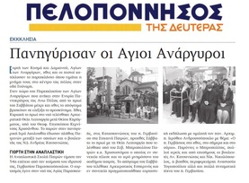 ΠΕΛΟΠΟΝΝΗΣΟΣ 02/07/2018