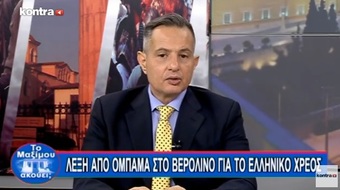 ΜΕΤΩΠΙΚΗ ΣΥΓΚΡΟΥΣΗ ΤΗΣ ΚΥΒΕΡΝΗΣΗΣ ΜΕ ΤΗΝ ΔΙΑΦΘΟΡΑ