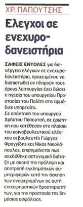 Έθνος 08/12/11