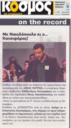 Ο ΚΟΣΜΟΣ 19/04/2019