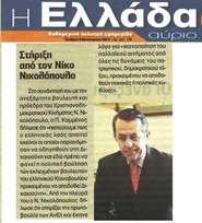 Η Ελλάδα αύριο 09-01-2013