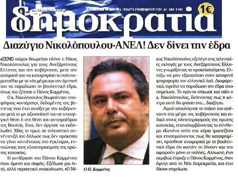 ΔΗΜΟΚΡΑΤΙΑ 20/11/2015