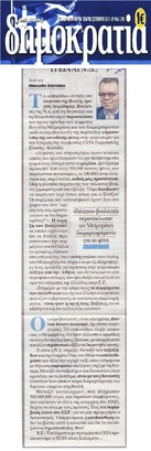 Η ΔΗΜΗΟΚΡΑΤΙΑ 23/02/2017