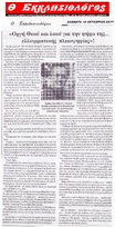 Ο ΕΚΚΛΗΣΙΟΛΟΓΟΣ 14/10/2017