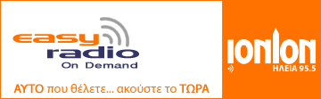 Η έκτακτη εκπομπή του ΙΟΝΙΟΝ FM LAGARDE 