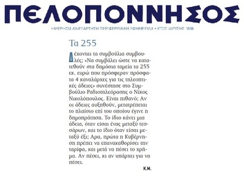 ΠΕΛΟΠΟΝΝΗΣΟΣ 13/12/2016
