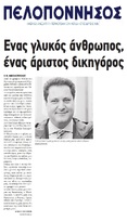 ΠΕΛΟΠΟΝΝΗΣΟΣ 14/10/2017