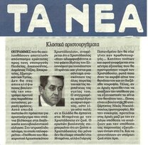 Προς τον «Μικροπολιτικό»