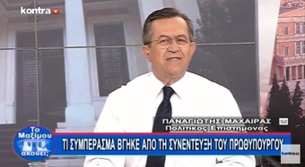 Νίκος Νικολόπουλος: ΝΔ:Ο Τσίπρας μηχανεύεται μεθοδεύσεις διχασμού των Ελλήνων για να διασωθεί πολιτικά.
