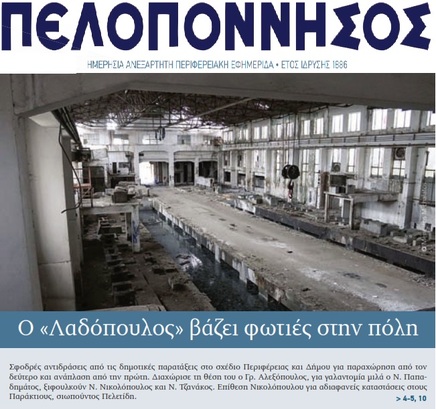 ΠΕΛΟΠΟΝΝΗΣΟΣ 23/04/2019