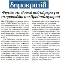 ΔΗΜΟΚΡΑΤΙΑ 14/10/2014