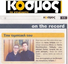 Ο ΚΟΣΜΟΣ 07/12/2018