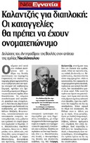 ΝΕΑ ΕΓΝΑΤΙΑ ΚΑΒΑΛΑΣ 15/10/2014