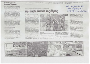 Αδιαφορία της Δημοτικής Αρχής ΛΑΙΚΗΣ ΑΔΙΑΦΟΡΙΑΣ στην επίλυση προβλημάτων στο κλειστό δημοτικό γήπεδο Ροϊτίκων, για αθλητές με ειδικές δεξιότητες.