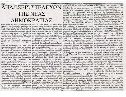 Ηρακλειώτικα Νέα 10/12/11