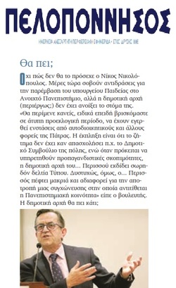 ΠΕΛΟΠΟΝΝΗΣΟΣ 27/02/2019