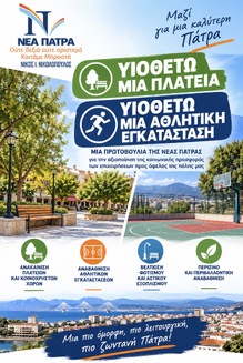 Η κοινωνική προσφορά των επιχειρήσεων δεν πρέπει να αντιμετωπίζεται μέσα από ιδεολογικές αγκυλώσεις, αλλά με γνώμονα το πραγματικό όφελος για τους δημότες