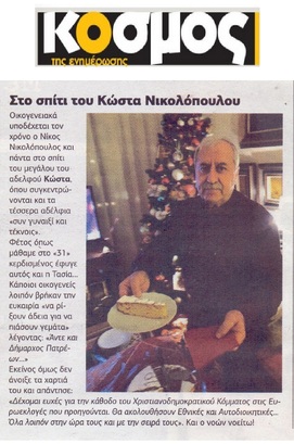 Ο ΚΟΣΜΟΣ ΤΗΣ ΕΝΗΜΕΡΩΣΗΣ 05/01/2018