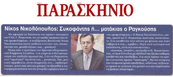 ΤΟ ΠΑΡΑΣΚΗΝΙΟ 07/10/2017