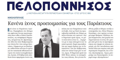 ΠΕΛΟΠΟΝΝΗΣΟΣ 28/02/2019