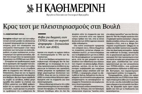 Η ΚΑΘΗΜΕΡΙΝΗ 18/11/2015