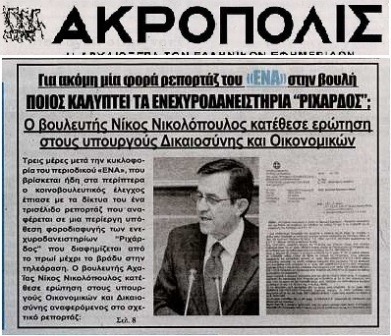 ΑΚΡΟΠΟΛΙΣ 03/10/2013