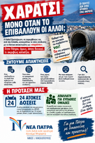ΤΑ ΤΕΛΗ ΣΥΝΔΕΣΗΣ ΔΕΝ ΜΠΟΡΕΙ ΝΑ ΓΙΝΟΥΝ ΧΑΡΑΤΣΙ ΓΙΑ ΤΙΣ ΟΙΚΟΓΕΝΕΙΕΣ