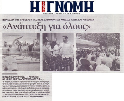 Η ΓΝΩΜΗ 13/06/2019