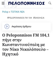 Ο Peloponnisos FM 104,1 πήγε στην Κωνσταντινούπολη με τον Νίκο Νικολόπουλο – Ηχητικό