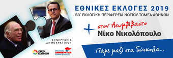 «Μπορούμε με τον Βασίλη Λεβέντη να φρενάρουμε την αλαζονεία»