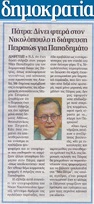 ΔΗΜΟΚΡΑΤΙΑ 27/03/2019