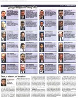 Το Παρασκήνιο 09/10/2011