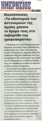 ΗΜΕΡΗΣΙΟΣ ΤΗΣ ΑΧΑΙΑΣ 18/11/2014