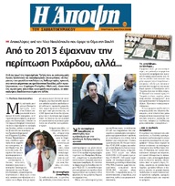 Η ΑΠΟΨΗ 01-02/12/2018
