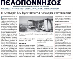 ΠΕΛΟΠΟΝΝΗΣΟΣ 18/09/2017