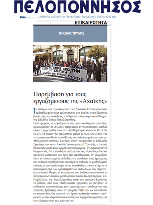 ΠΕΛΟΠΟΝΝΗΣΟΣ 07/06/2017