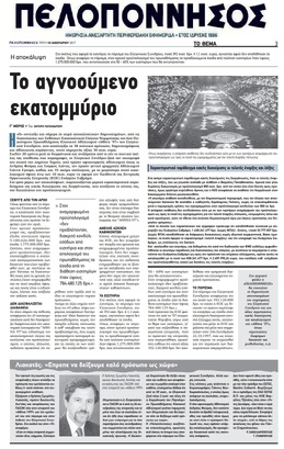 ΠΕΛΟΠΟΝΝΗΣΟΣ 10/01/2017