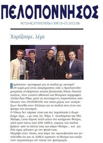 ΠΕΛΟΠΟΝΝΗΣΟΣ 20/10/2016
