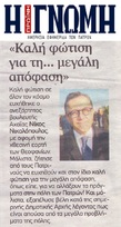 Η Γνώμη 07.01.19.1