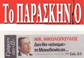 ΤΟ ΠΑΡΑΣΚΗΝΙΟ 07/07/2018