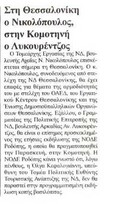 Τύπος της Θεσσαλονίκης 25/01/2012