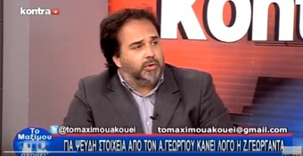 Νίκος Νικολόπουλος: Νέες "βόμβες" Γεωργαντά για το φούσκωμα του ελλείμματος...